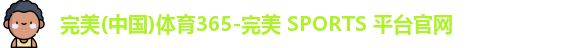 完美体育
